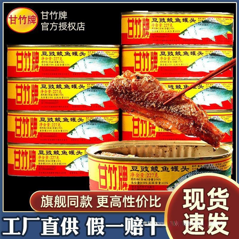 甘竹牌豆豉鲮鱼罐头3罐广东特产方便即食下饭菜鱼肉批发