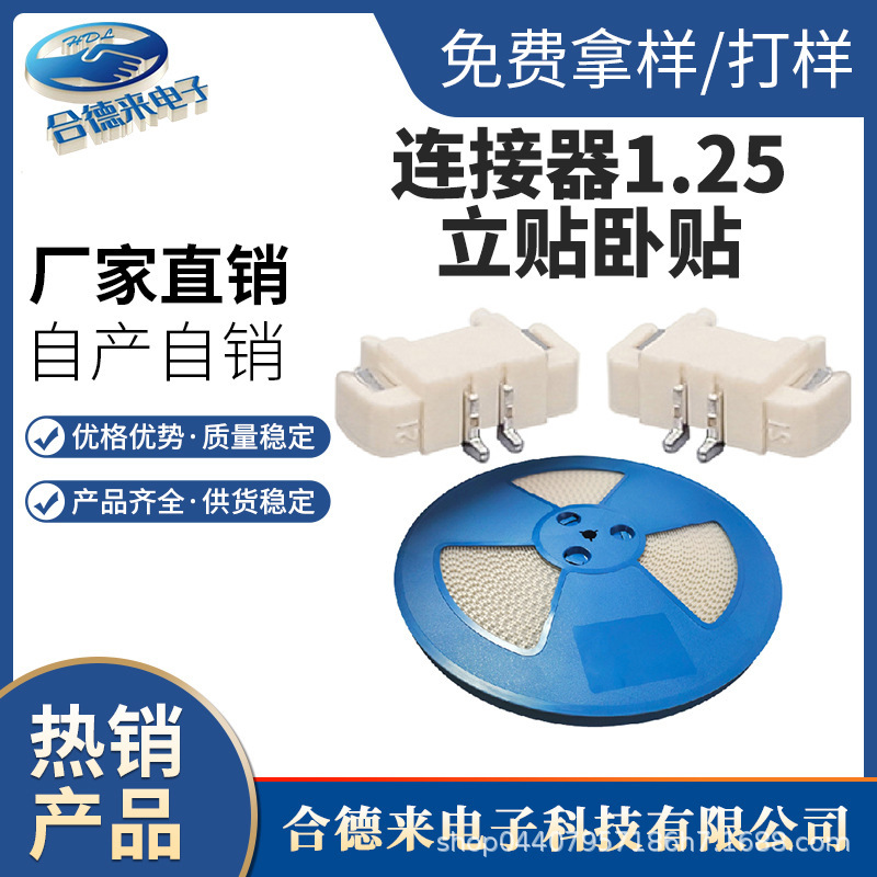 Hdl-合徳来waferコネクタgh1.5mm間隔寝台貼り/立貼り開口金2-8p針座端子|undefined