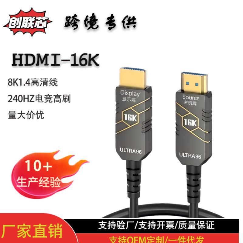HDMI Cable 16K60Hz/8K144Hz High-Definition Video Cable 240Hz High Refresh Rate Computer Graphics Card Monitor Projection Cable