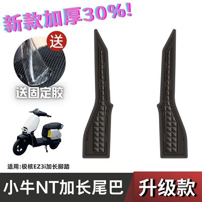 Maverick NT Foot Mat Special: Electric vehicle foot mat - mavericks-nt-extended-tail-no-specifications