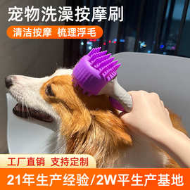 宠物狗狗洗澡刷专用刷子硅胶猫咪按摩刷清洁工具搓澡用品洗澡刷子