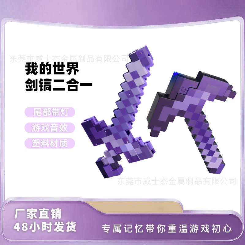 Кросс-платформенная игрушка Minecraft: популярный меч и кирка 2-в-1 со звуковыми эффектами и подсветкой, оптовая продажа детских игрушек для мальчиков на лето.
