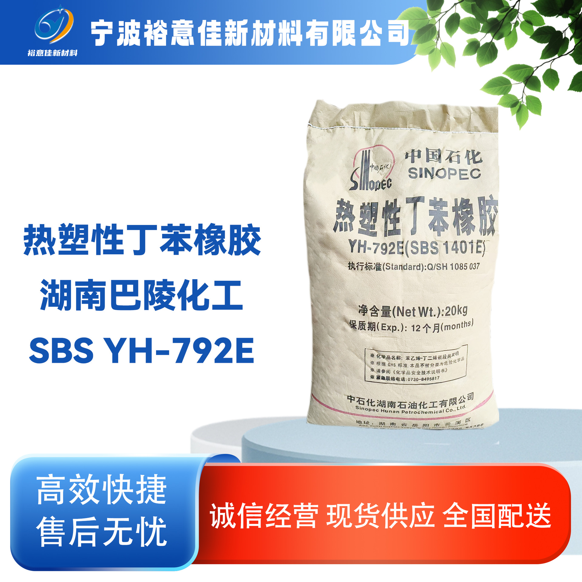sbs792E湖南巴陵石化20KG一包丁苯橡胶SBSYH792E造粒改性皮筋现货