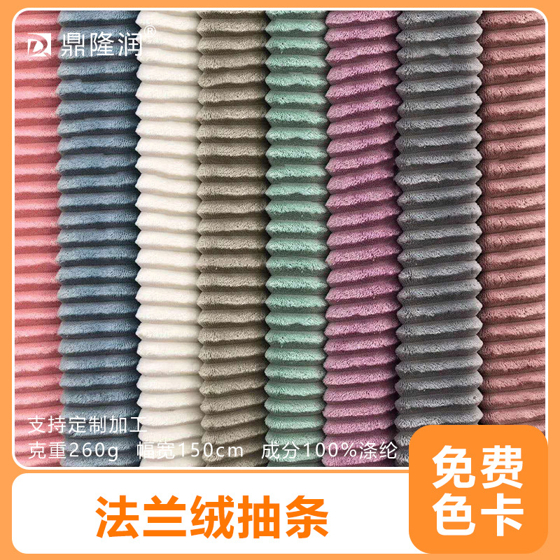 玩具布料单面法兰绒抽条毛绒布料抽条 法兰绒汽车坐垫 法兰绒毛毯