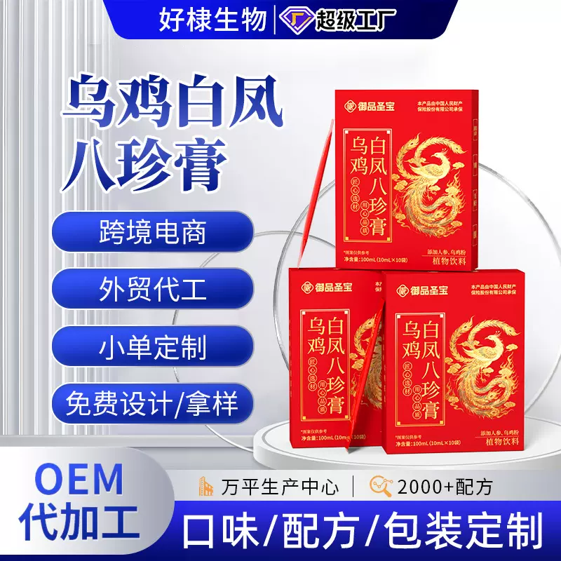 乌鸡白凤八珍膏批发女性膏滋人参阿胶膏独立包装现货玉灵膏伏湿膏