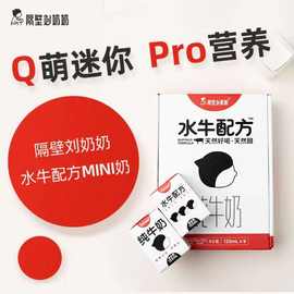 隔壁刘奶奶4.0g蛋白mini水牛配方纯牛奶高钙宝宝儿童奶