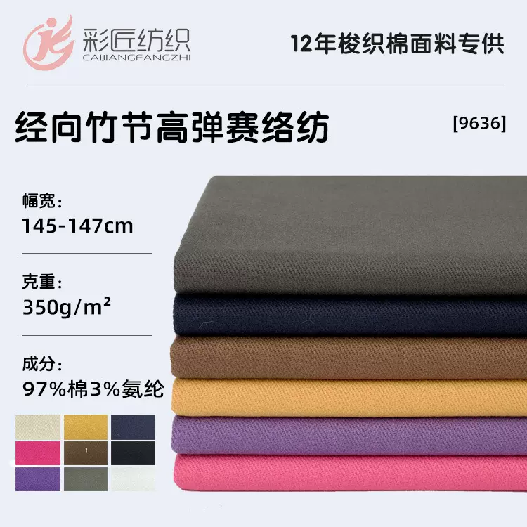 冬季现货供应短裤布料纯棉高弹赛络纺350g服装爆款面料斜纹布