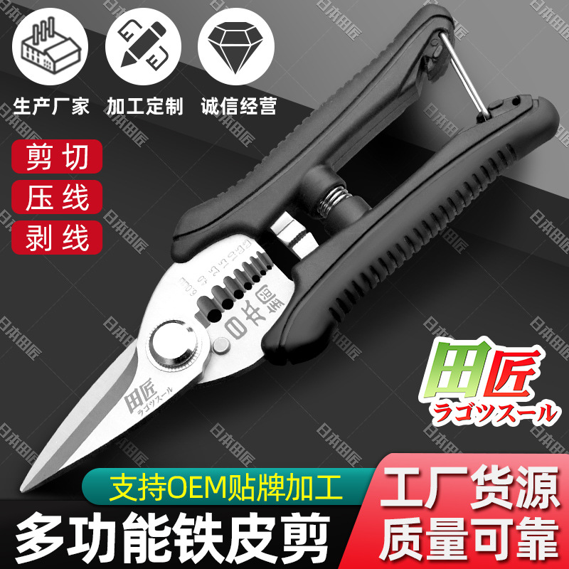 田匠进口多功能电工专用剪刀不锈钢铁皮剪线剥线钳压线钳电缆剪刀