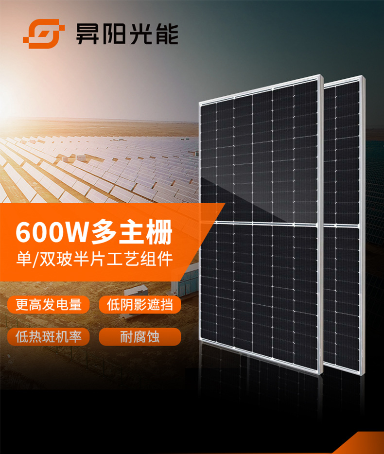 太陽能板詳情頁【600W】_02.jpg