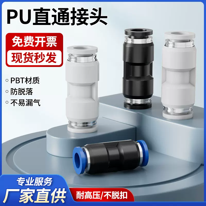 气动气管直通快插快速高压气泵元配件PU4/6/8/12/14/16mm软管接头