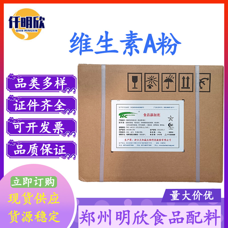 维生素A粉现货批发粉食品级营养增补剂粉量大优惠强化