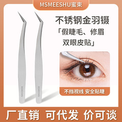 蜜束不鏽鋼金羽鑷美睫師高精密金羽夾嫁接假睫毛鷹嘴夾眉夾新手女