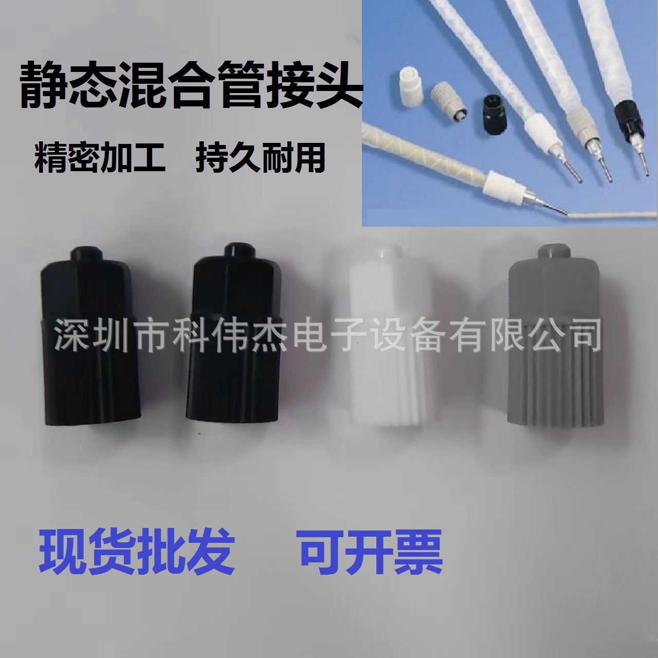 AB胶动态金属混合管转接头静态塑胶接头双组份胶管转换头现货批发