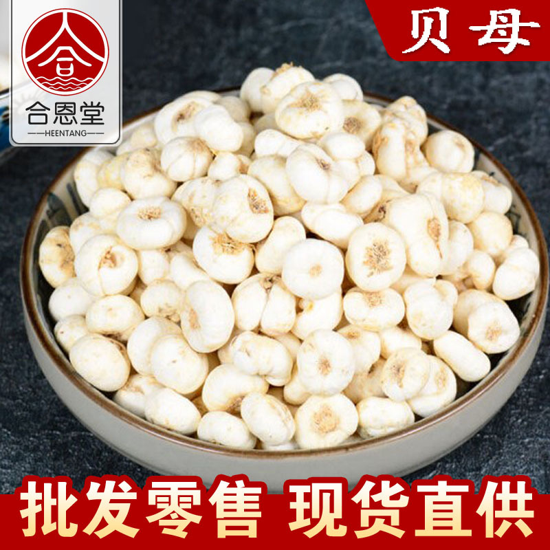 贝母 中药材四川贝母川贝母干货新货自然晒干多种规格 川贝母批发