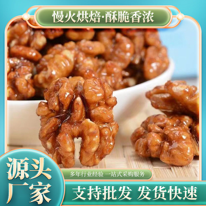 琥珀核桃仁250g熟即食孕妇零食山核桃仁非蜂蜜坚果干果批