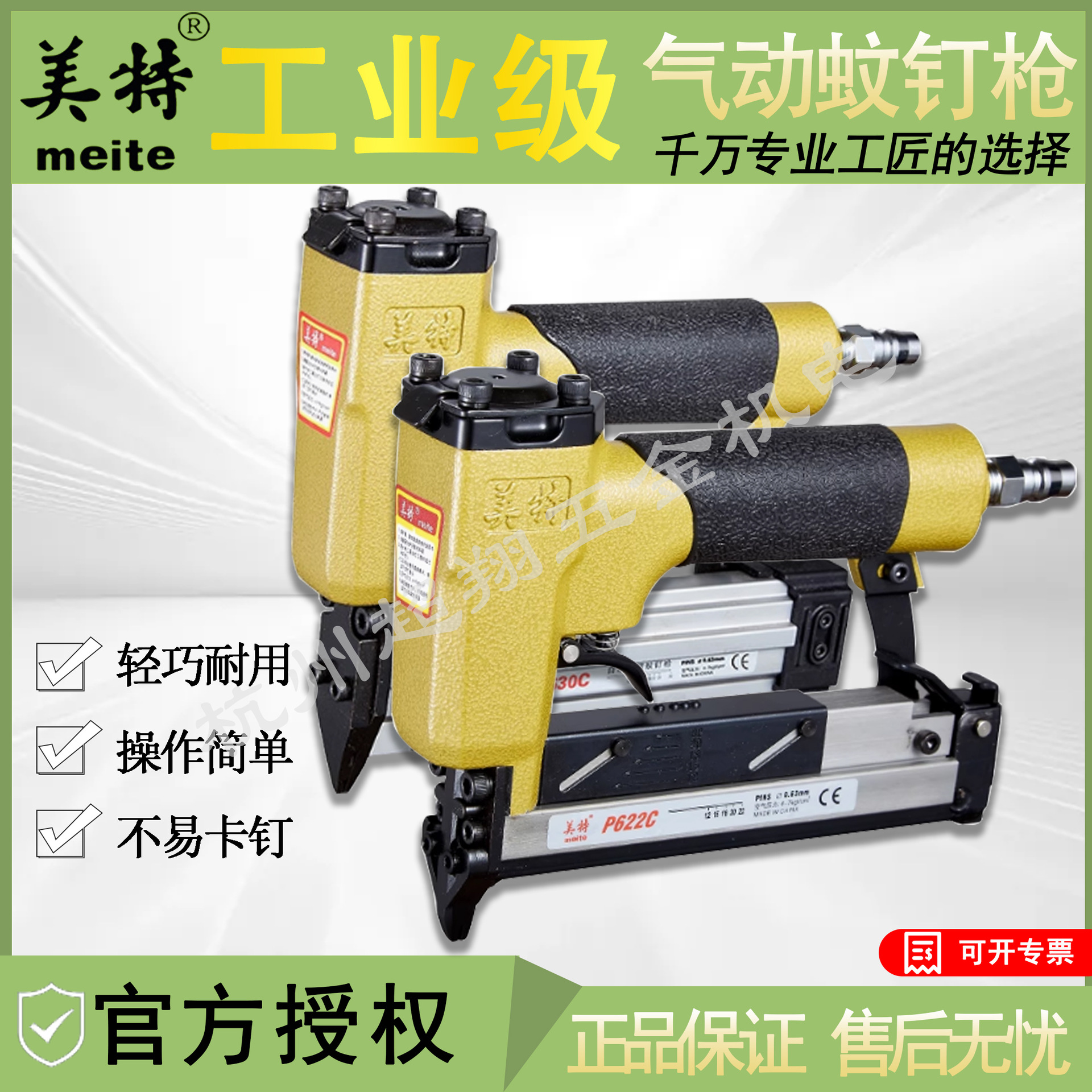 美特P622C蚊钉枪 P630C无头蚊针枪 用10-30mm无痕纹钉气动射钉枪