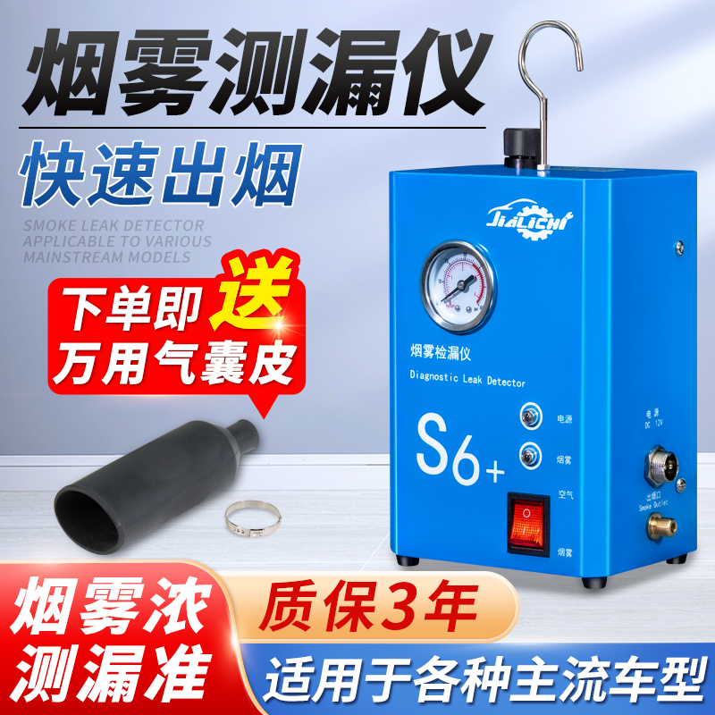 烟雾测漏仪汽车烟雾机发动机进气排气管道漏气检测汽车烟雾检漏仪