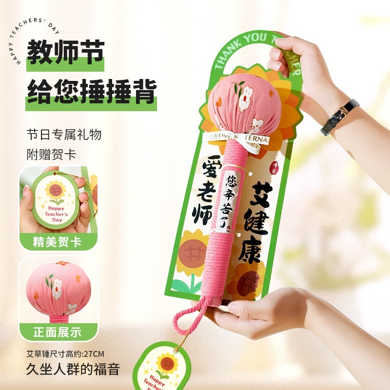 教师节礼物艾草养生锤送老师实用经络按摩高档礼品开学礼盒伴手礼|undefined