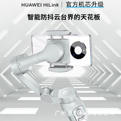 Huawei LinK Mobile Stabilizer Gimbals for Handheld Vlogging Photography and Video Shooting, Anti-Shake Three-Axis Selfie Stick