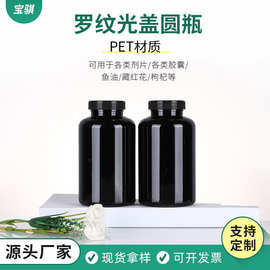 厂家PET黑色罗文光盖大口直径胶囊瓶400ml高档玛卡维生素片包装瓶