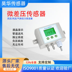 Wind Pressure Sensor Micro Differential Pressure Gas Pressure Sensor Negative Pressure Monitoring Ventilation System Cleanroom Special