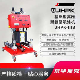 京华派克双组份变比聚氨酯灌注机JHPK-IIIB235 聚氨酯喷涂机