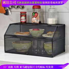 家用厨房置物架台面餐桌剩菜食物收纳架灶台防苍蝇防宠物网罩架子