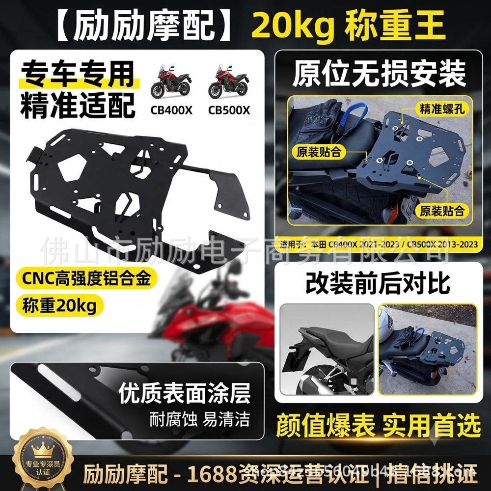 Suitable for Honda CB400X 21-23 CB500X 13-23 modified rear rack, tail box bracket, luggage rack