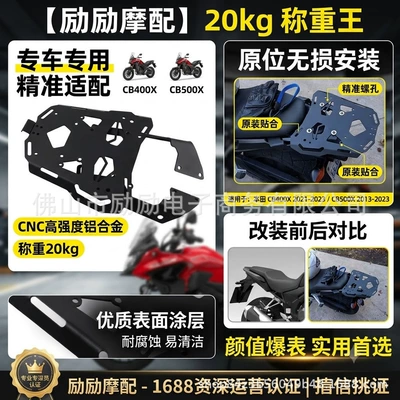 Suitable for Honda CB400X 21-23 CB500X 13-23 modified rear rack, tail box bracket, luggage rack
