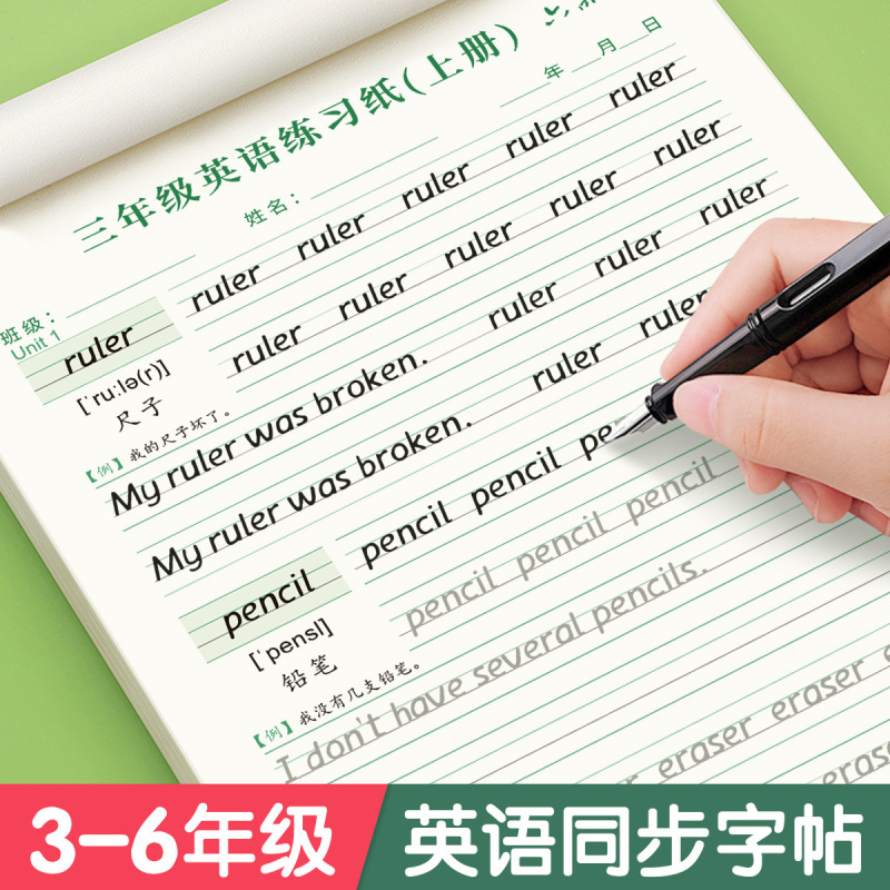 Third grade Hengshui body English first volume second volume PEP English word practice daily practice synchronous copybook Third grade Hengshui body English first volume second volume PEP English word practice daily practice synchronous copybook