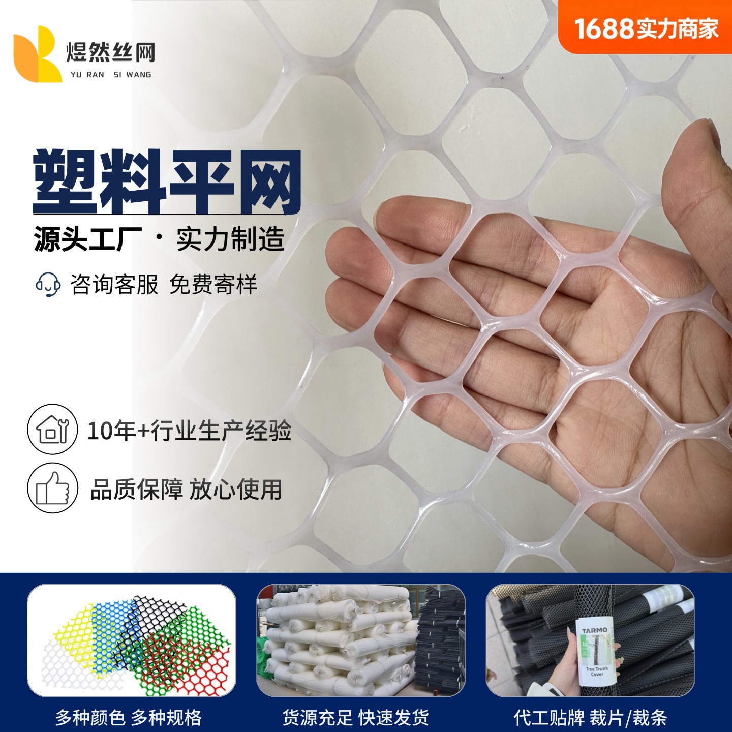 白色塑料平网拦鸡网防逃网家禽网阳台塑料网窗台封窗网塑料网格网