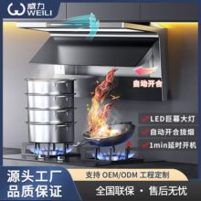 威力新款变频抽油烟机自动开合拢烟不跑烟家用厨房静音油烟机套餐