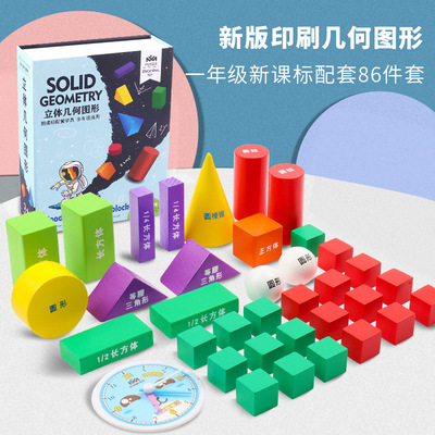 wooden  primary school Teaching aids Cylinder Cuboid Building blocks three-dimensional Geometry shape cognition mathematics Science and Education Toys Manufactor