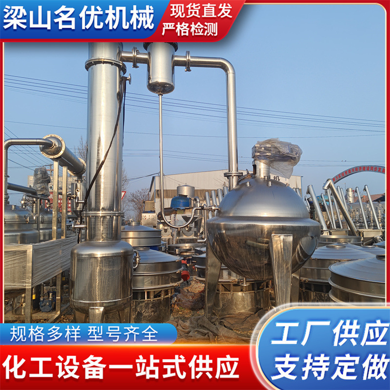 Ninety percent new 500L concentrated spherical evaporation equipment vacuum stainless steel evaporator wastewater treatment spherical evaporator Ninety percent new 500L concentrated spherical evaporation equipment vacuum stainless steel evaporator wastewater treatment spherical evaporator