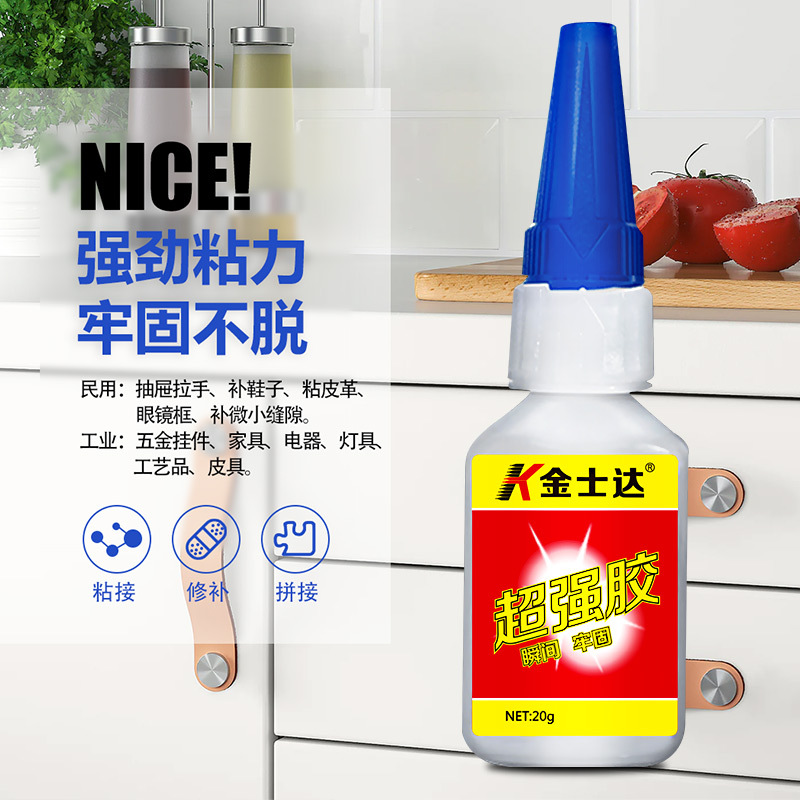 金士达快干胶强力胶水三秒胶速干粘塑料金属高强度防水粘鞋胶超