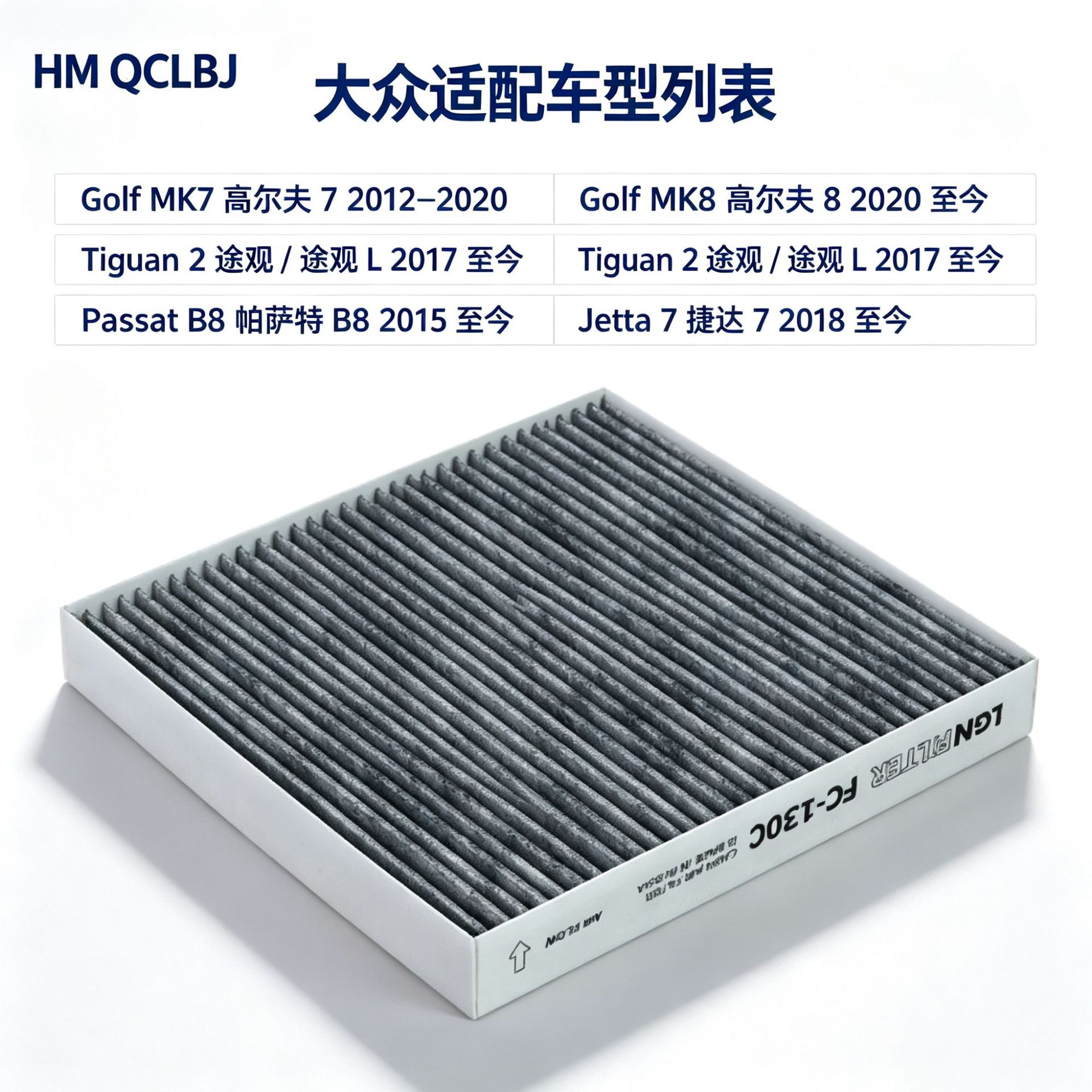 Suitable for Golf 7, 8, 2nd generation Tiguan, Tiguan L air conditioning filter 2557001 activated carbon air conditioning filter