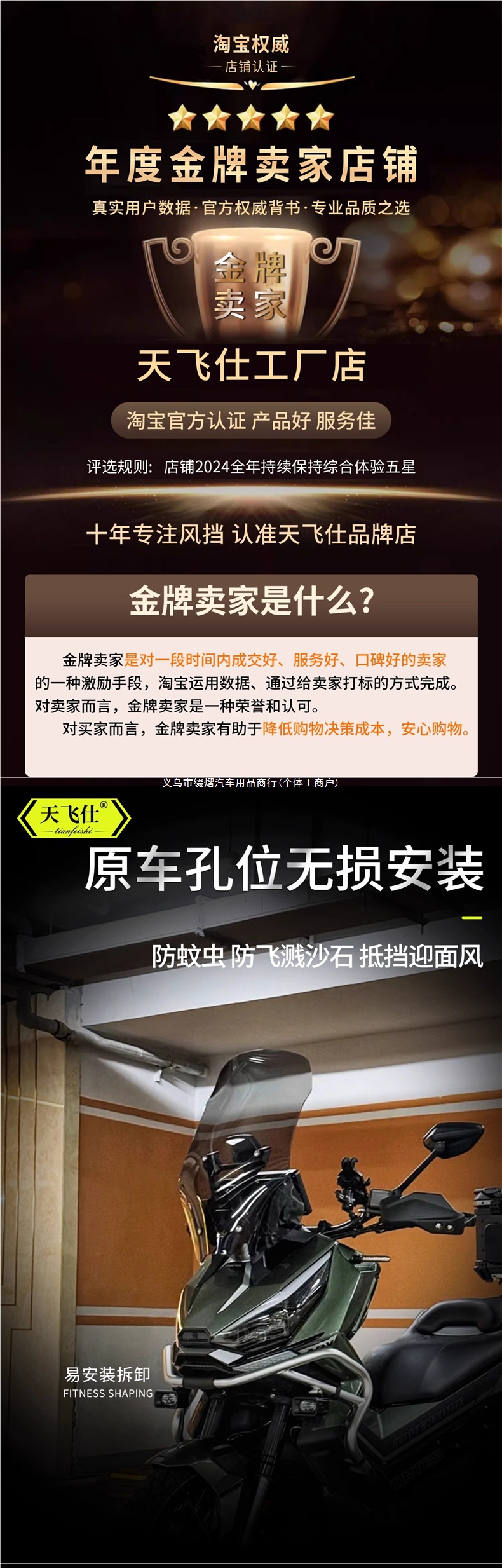Tianfeishi is suitable for the 368G model, and it is used for modifying the windshield to increase its height, as well as for other modifications and accessories, including the front windshield and ch
