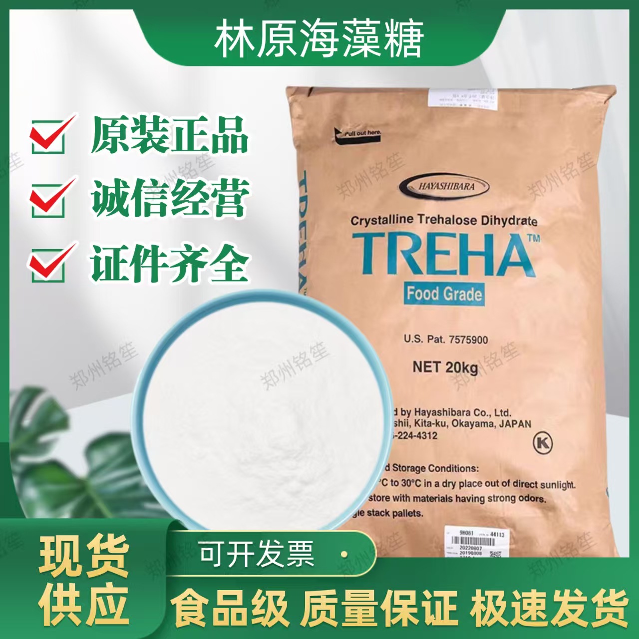 现货供应日本林原海藻糖 食品级甜味剂牛轧糖蛋糕烘焙专用海藻糖