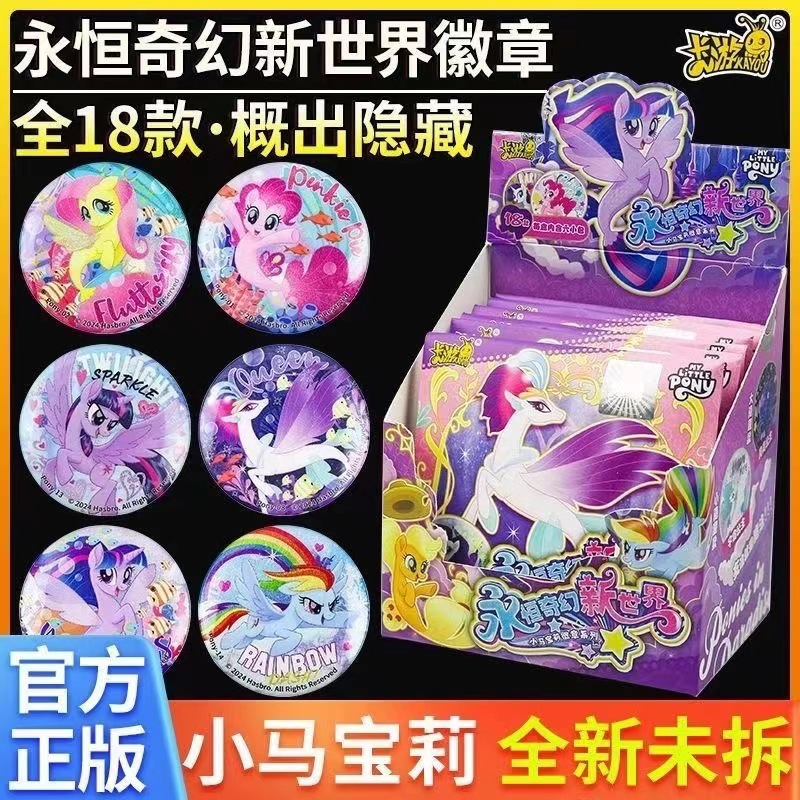 15위안 패키지 마이 리틀 포니 [배지] 영원한 판타지 신세계