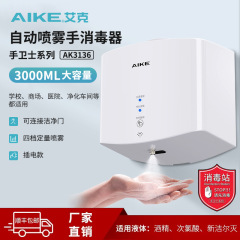 エイク (aike) 手消毒器自動誘導アルコール噴霧器大容量手消毒機浄水器