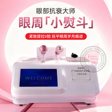 美容院专用眼部抗衰大师仪器祛细纹皱眼袋黑眼圈面部胶原炮提升仪