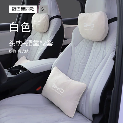 Lumbar Support, Neck Pillow, Seat | Headrest - byd-seal-06dmi-with-car-logosuede-2-sets-of-white-sports-version-headrest-lumbar-support