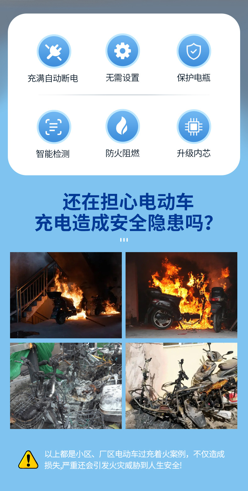 智能电动车充电保护器_03