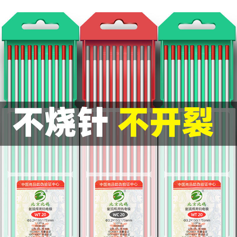 正品北京北钨电极氩弧焊坞针1.6 乌针2.4红灰头钍钨针2.0焊针钨棒