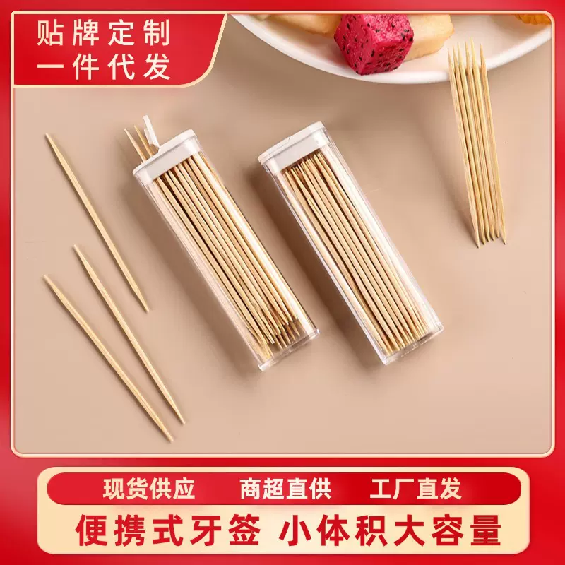便携式牙签盒50支装  一次性创意旅游随身牙签罐酒店宾馆高端牙签