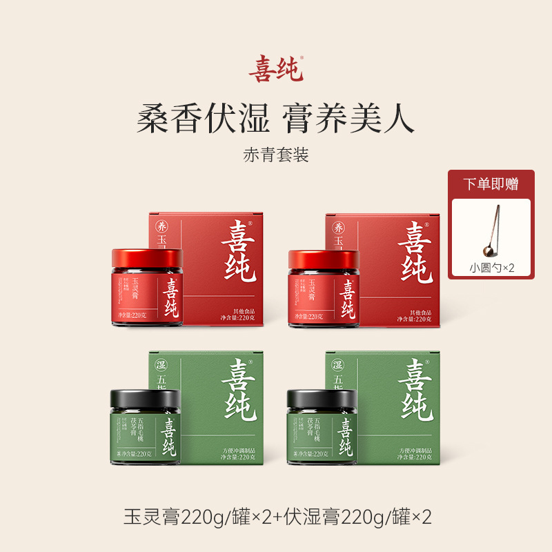 喜纯五指毛桃伏湿膏 山楂赤小豆祛薏仁清养膏冲茶饮 茯苓膏|undefined