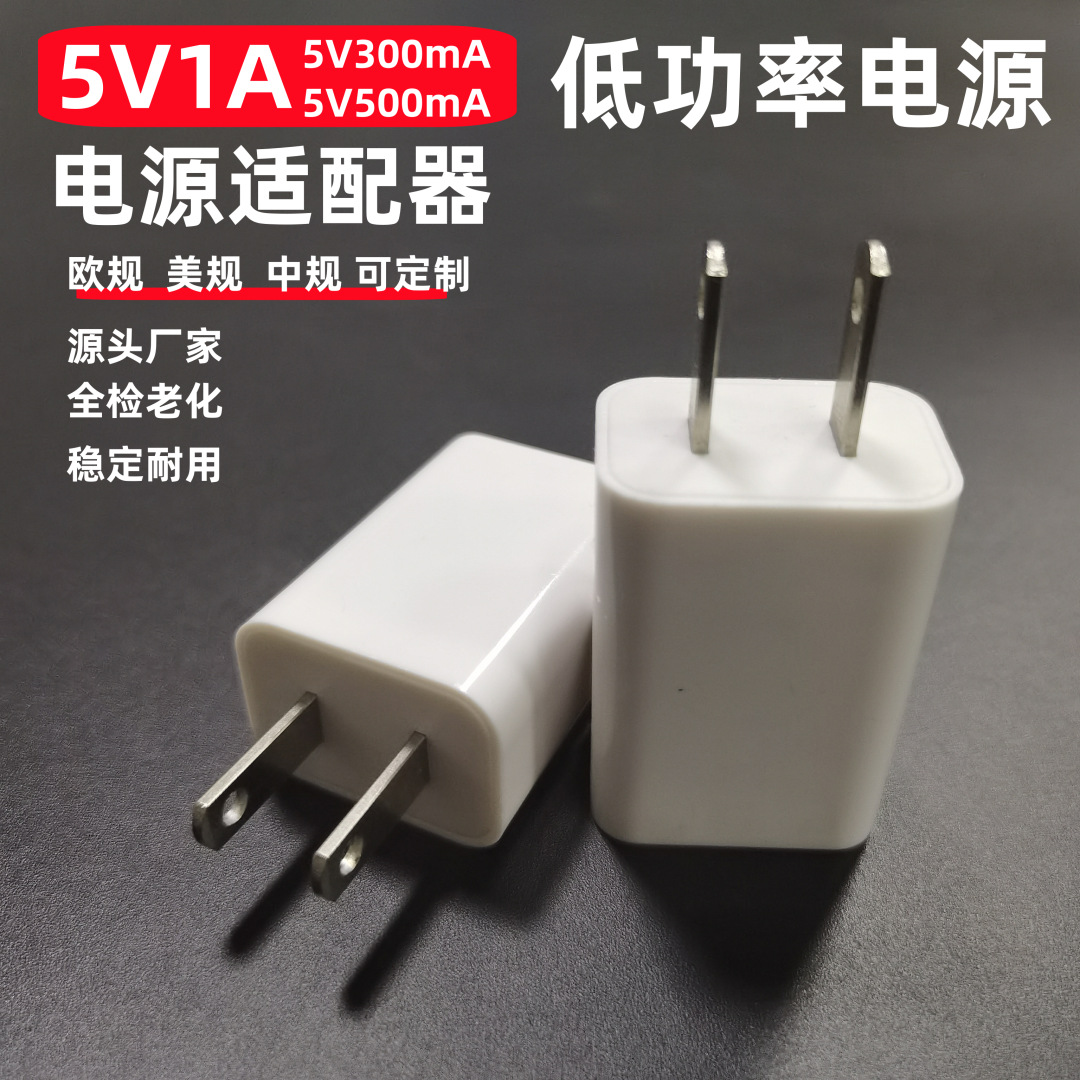 5v500mA美规低功率充电器便携式单口usb充电头5v通用电源适配器