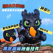 环球影城正版授权驯龙高手无牙仔钥匙扣夜煞抱鱼挂件可爱批发