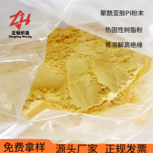 聚酰亚胺PI粉末溶解性耐高温耐磨增强密封聚酰亚胺热固性树脂粉末