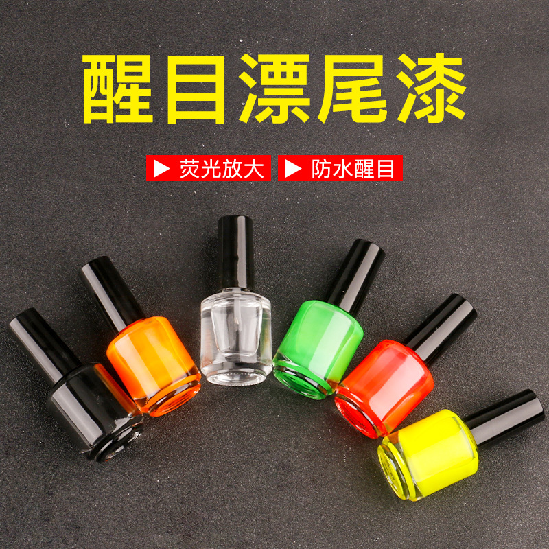 【無標籤】浮漂放大熒光漂尾漆超亮醒目炫彩多色魚漂油漆專用修補